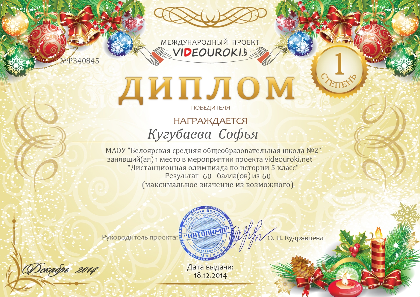 Кугубаева  Софья - диплом первой степени.jpg
