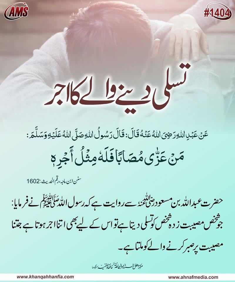 TASALLI DENE WALE KA AJR