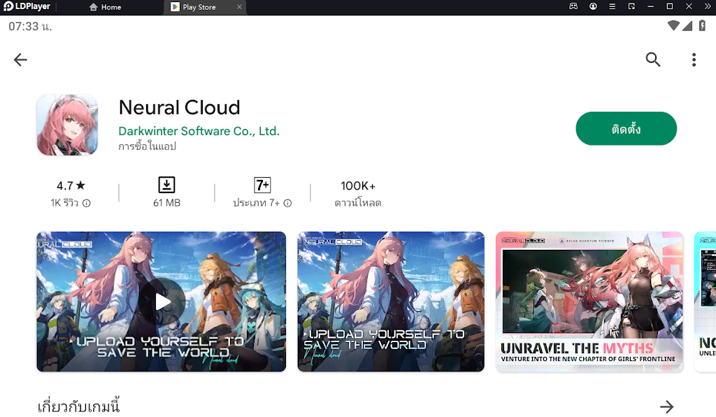 Neural Cloud (Global) เปิด OBT ให้เกมกันแล้ววันนี้ บน LDPlayer9