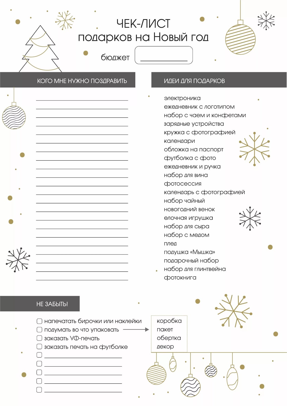 дела на зиму