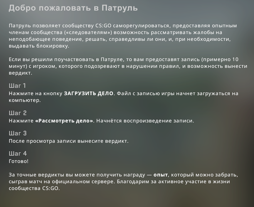 Як правильно використовувати патруль в КС ГО для підвищення результативності