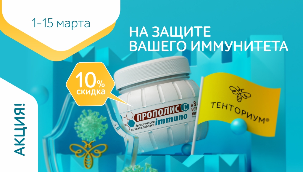 Акции марта: скидки на продукты для укрепления иммунитета, очищения и красоты