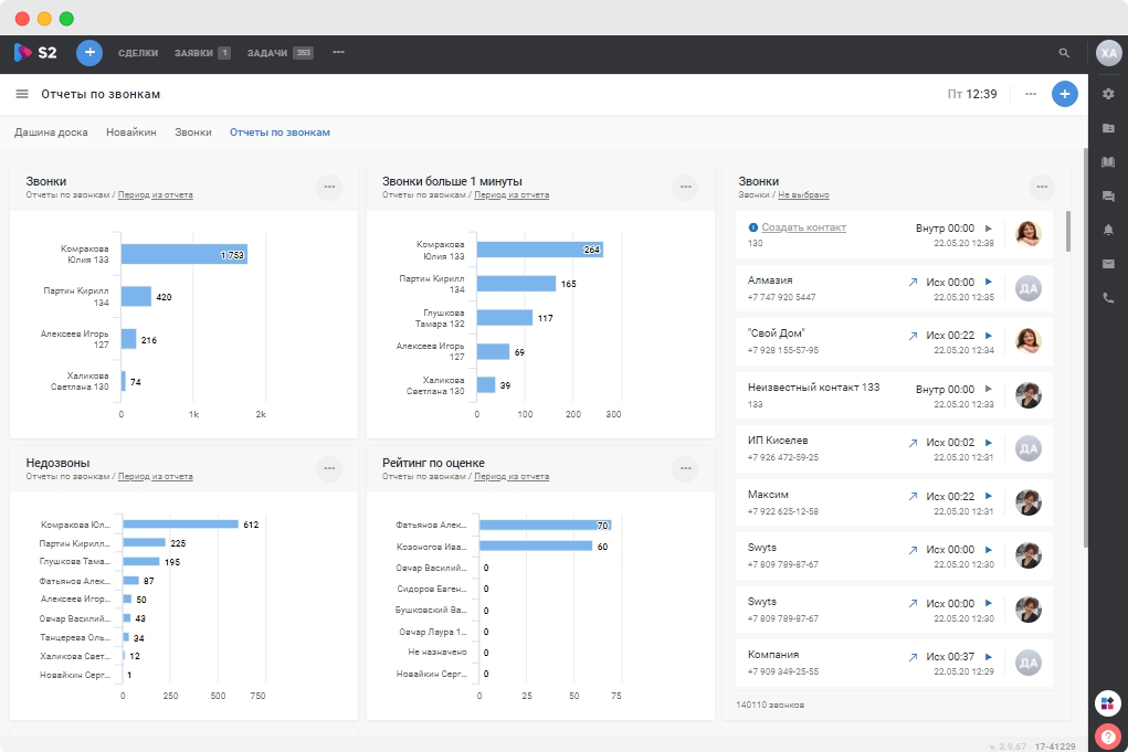 S2 CRM интегрировалась с телефонией MCN Telecom