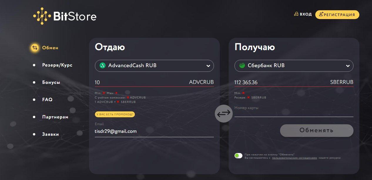 Обменник BitStore: обзор и отзывы клиентов