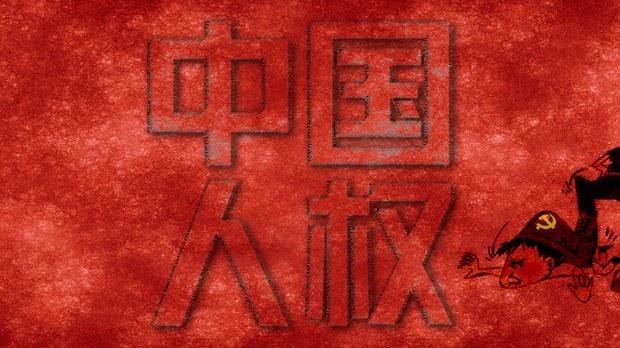 律师王宇法院遇袭 人权报告：习时代特色是迫害人权