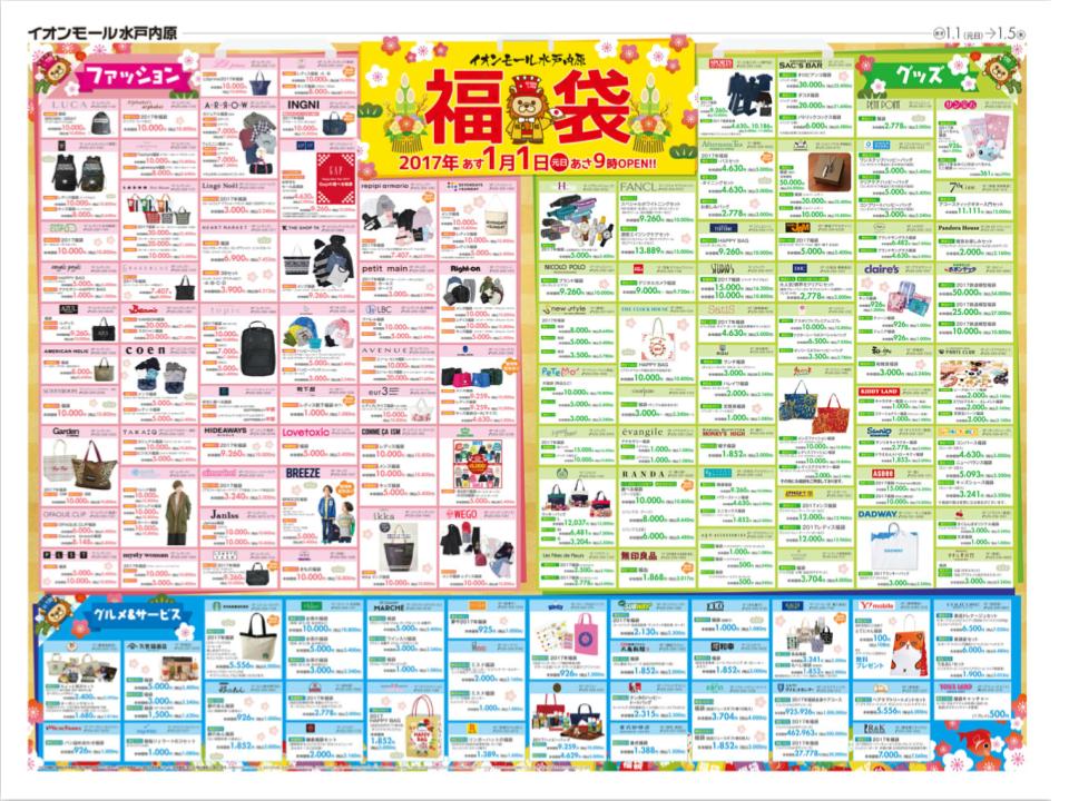 イオンモール水戸内原 セール バーゲン最新情報 Ssg Be Smart