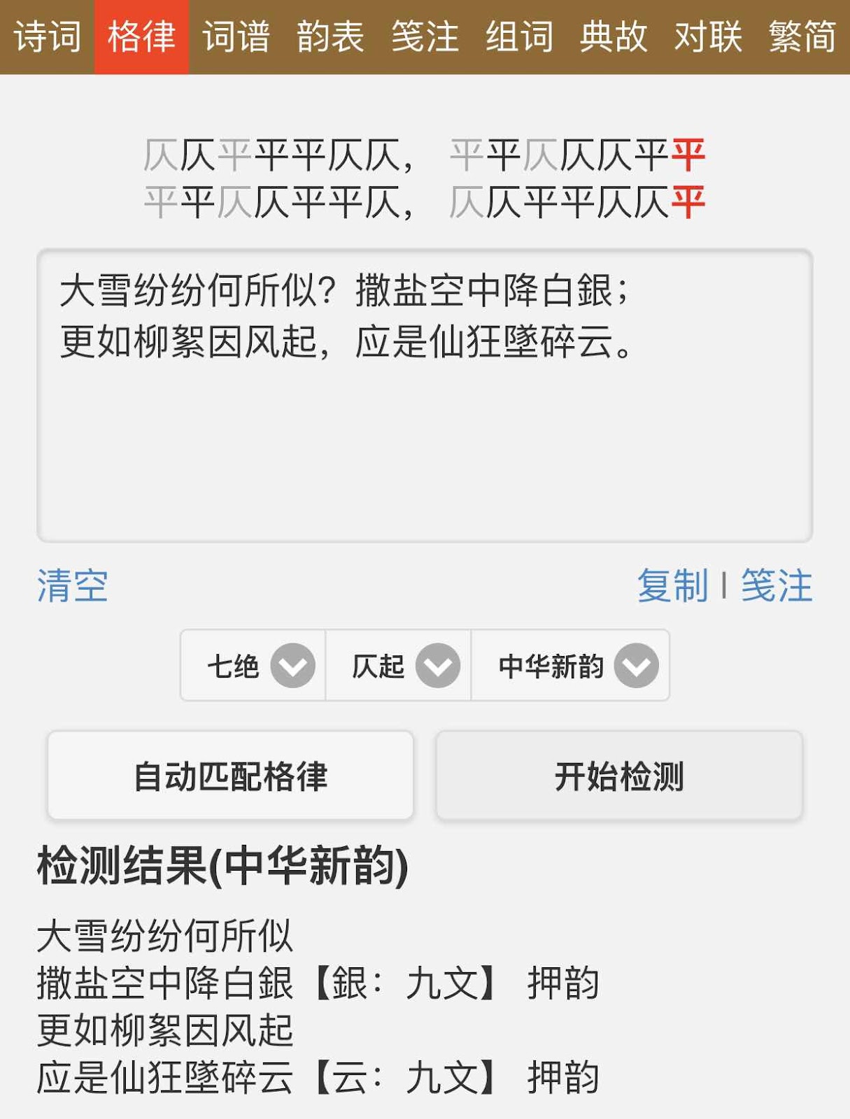 正能量 S K I P 乒乓球 书诗画 咏雪 何宗阳 仄起七绝 中华新韵 19 10 03 参改自世说新语 咏雪 及李白清平乐 画堂晨起 行書 大雪纷飛何所似 撒盐空中降白銀 更如柳絮因风起 应是仙狂墜碎云