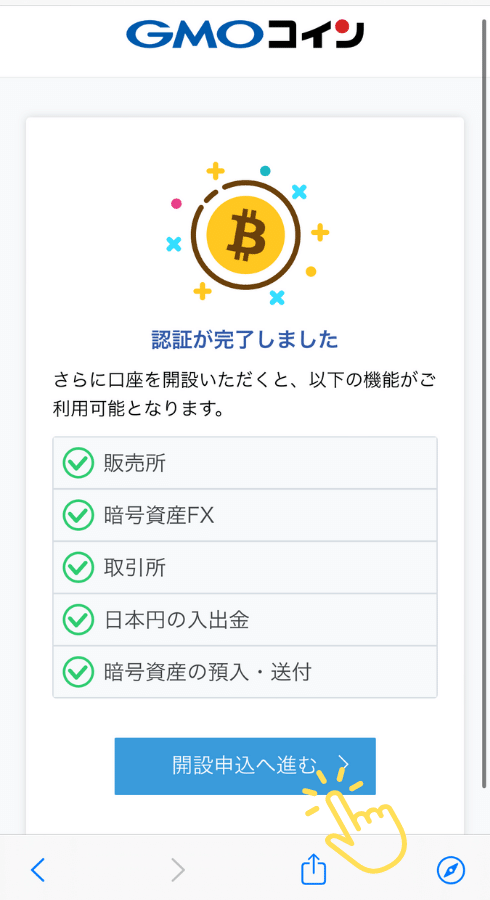 GMOコイン　口座開設　手順