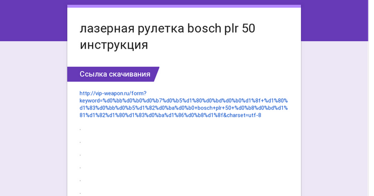 bosch plr-50 инструкция на русском