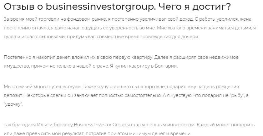 Business Investor Group: отзывы о работе брокера и коммерческое предложение