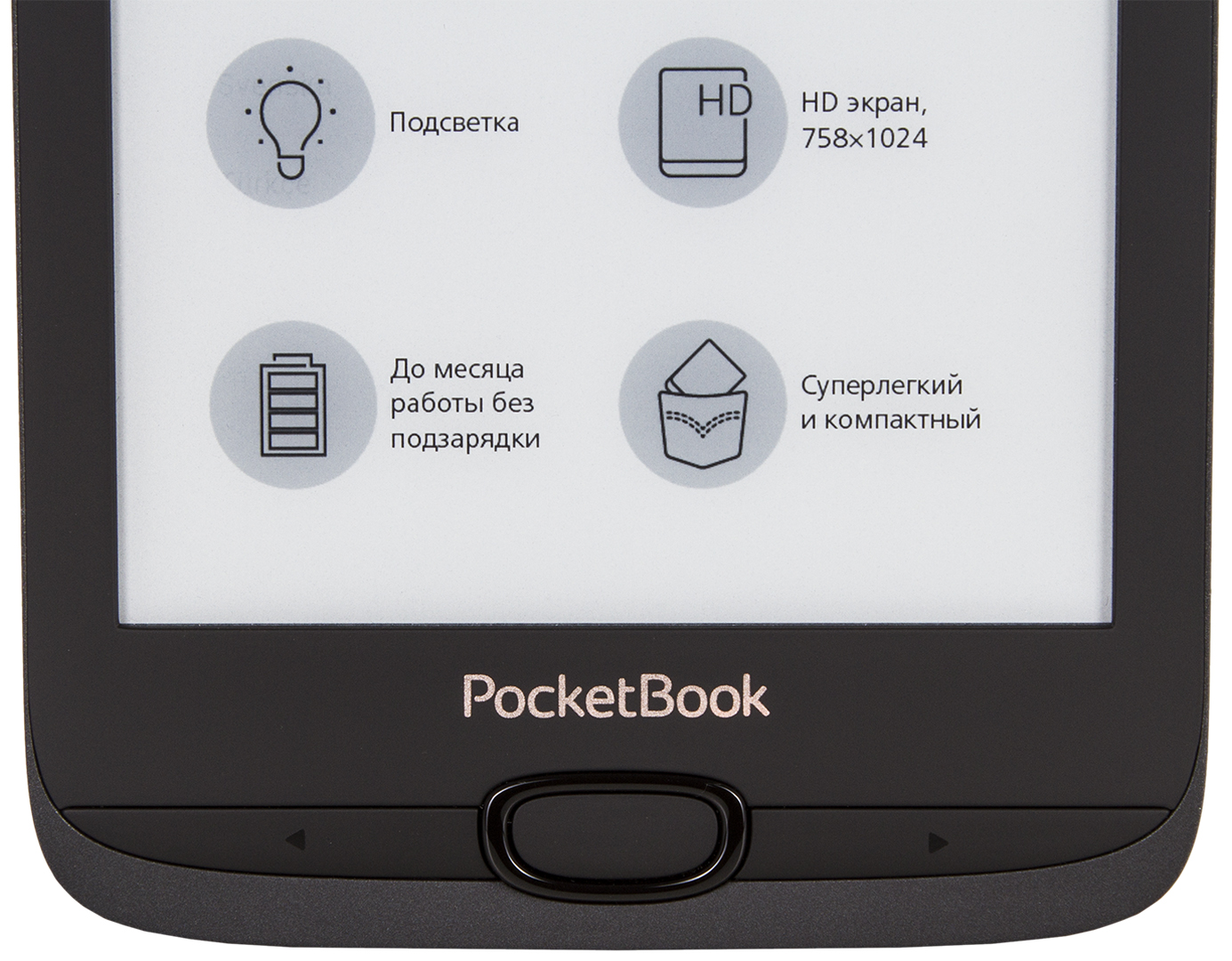 Безопасный дисплей электронной книги PocketBook 616 Obsidian Black