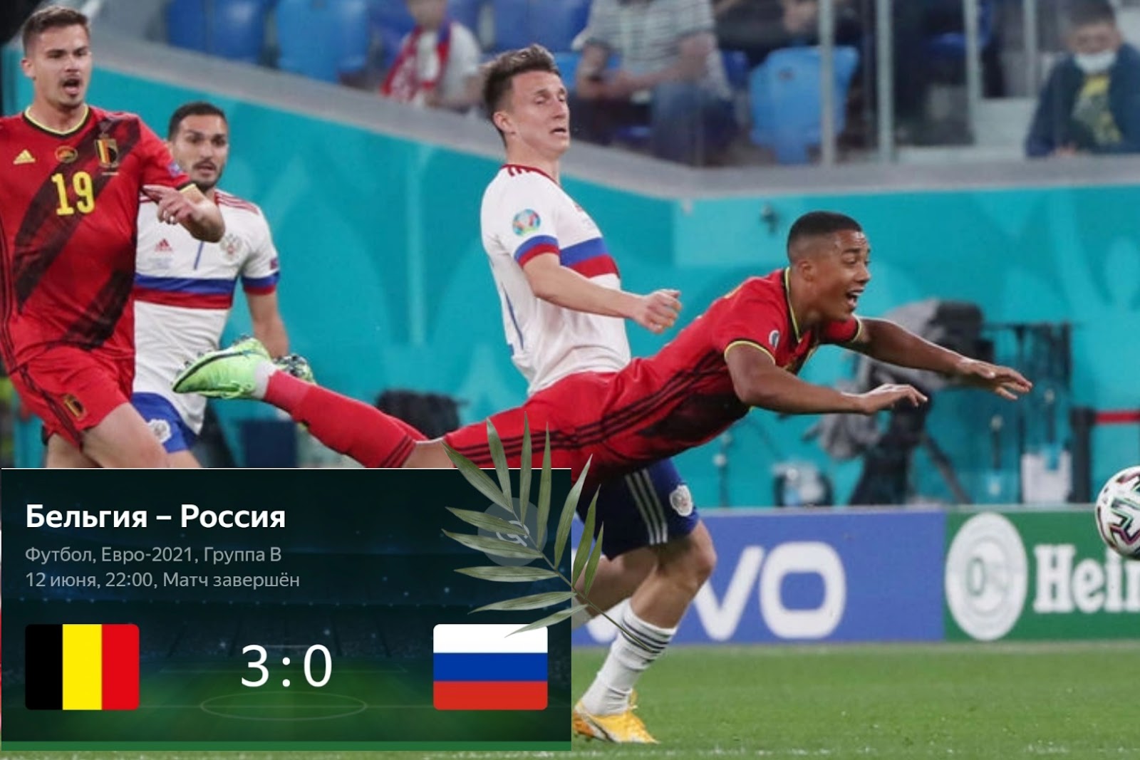 бельгия россия