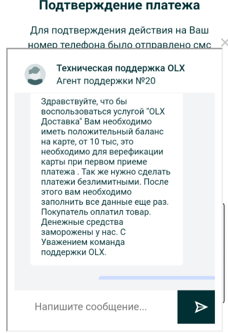 Қолдау қызметінен келген хабарлама мәтінін мұқият қарап шығыңыз