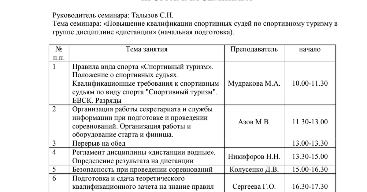 Семинарское занятие образец