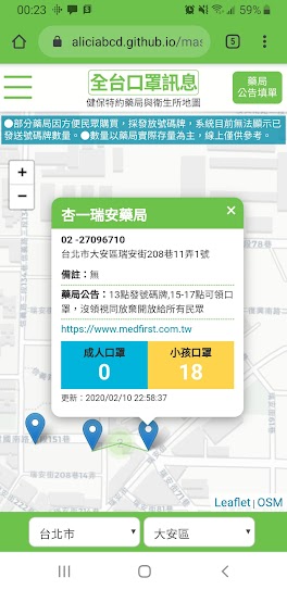 手機版本界面-點擊定位點顯示口罩資訊，藥局可透過google表單新增公告內容。