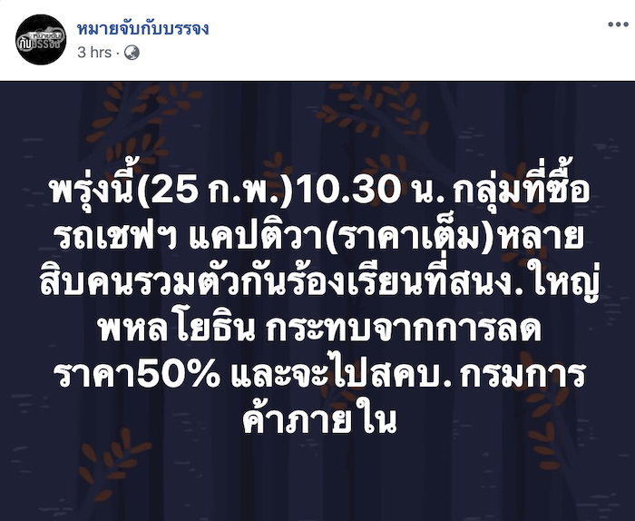 ข้อมูลจาก Facebook : หมายจับกับบรรจง