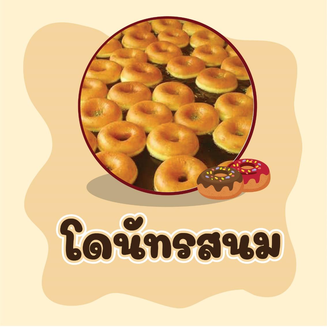 โดนัทรสนม