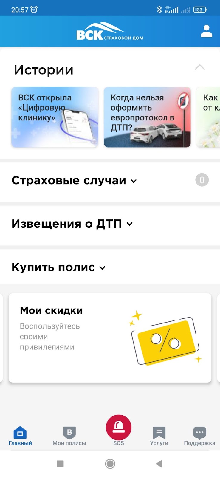 Личный кабинет страхового агента ВСК: вход, регистрация, возможности