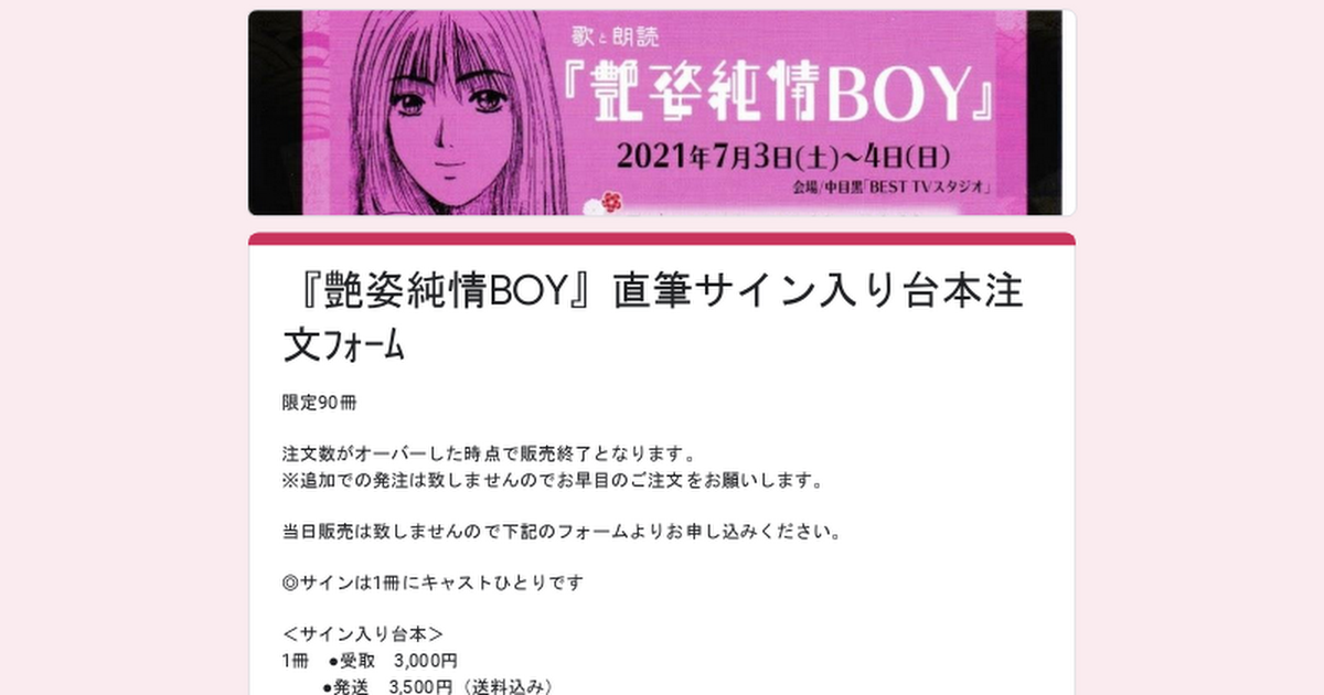 艶姿純情boy台本発売 えまおゆうオフィシャルブログ Powered By Ameba