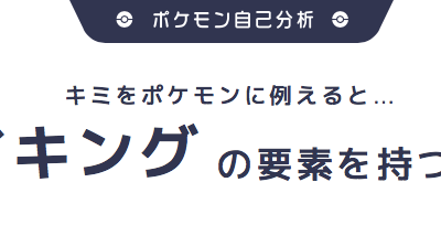 ポケモン自己分析種類 233854