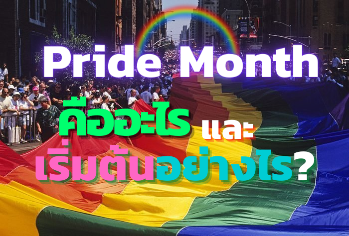 Pride Month.png