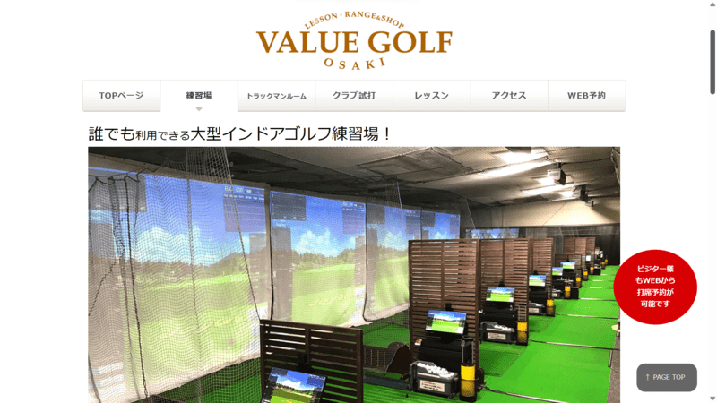 バリューゴルフ大崎の画像