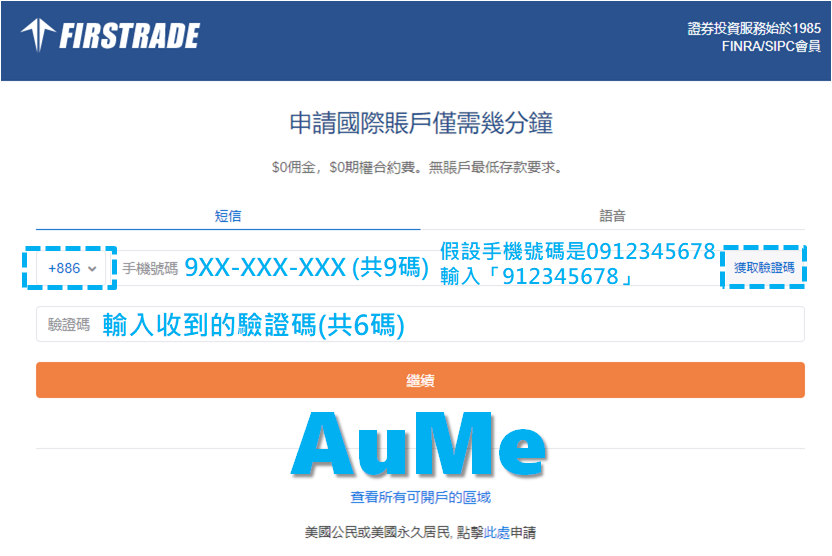 Firstrade開戶步驟教學