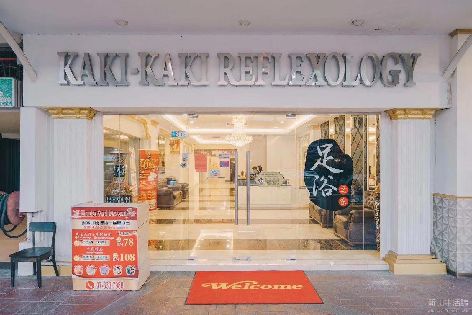 Kaki Kaki Reflexology shopfront