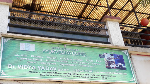 Shree Vishwagandh Ayurvediya Clinic