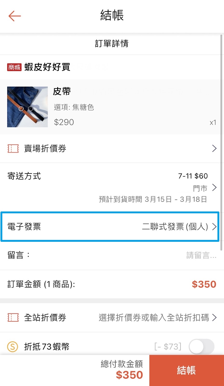發票怎麼打統編