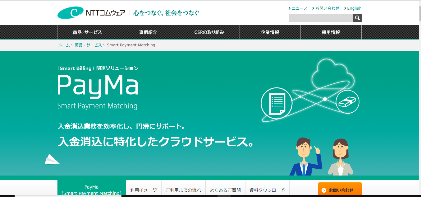 これはPayMaの公式サイトのOGP画像です。