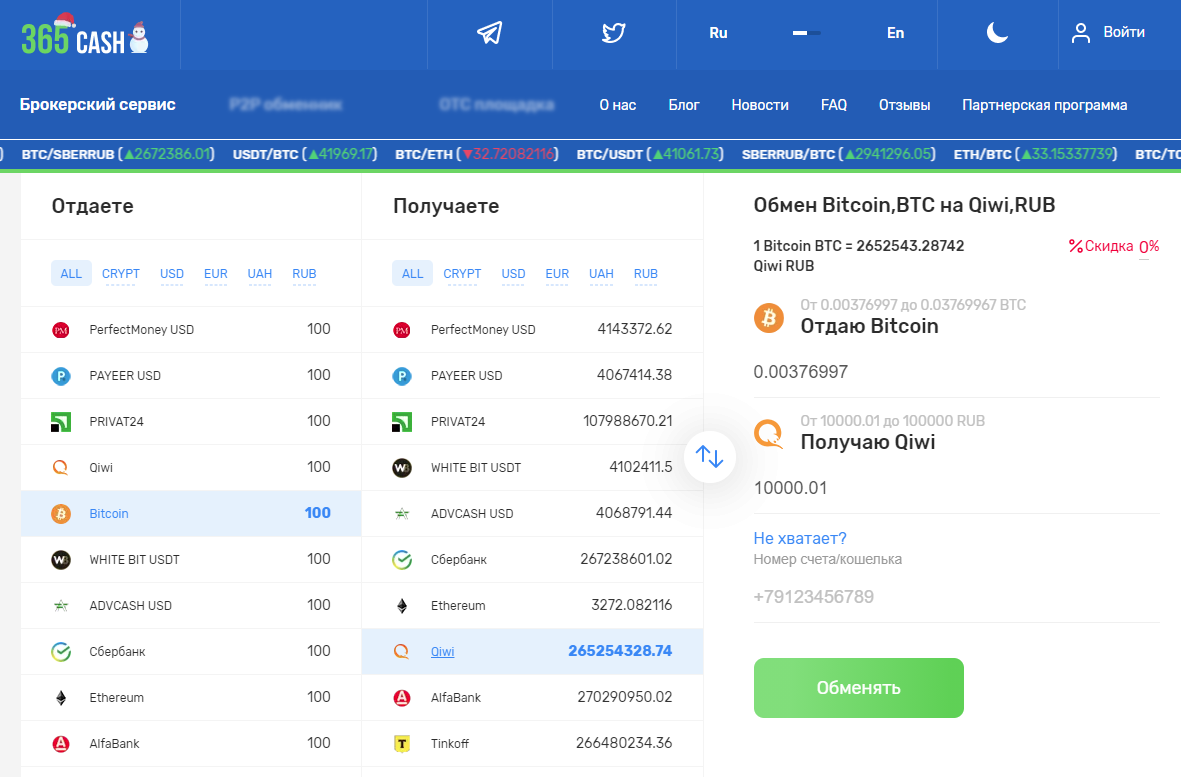 Обмен BTC на рубли