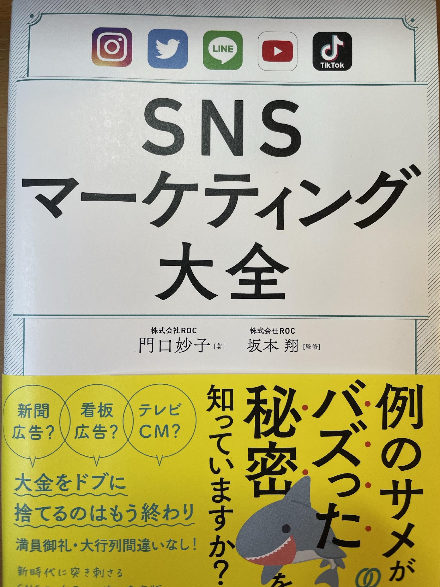 SNSマーケティグ】弊社マーケターが選ぶTikTok＆Douyinおすすめ本5選