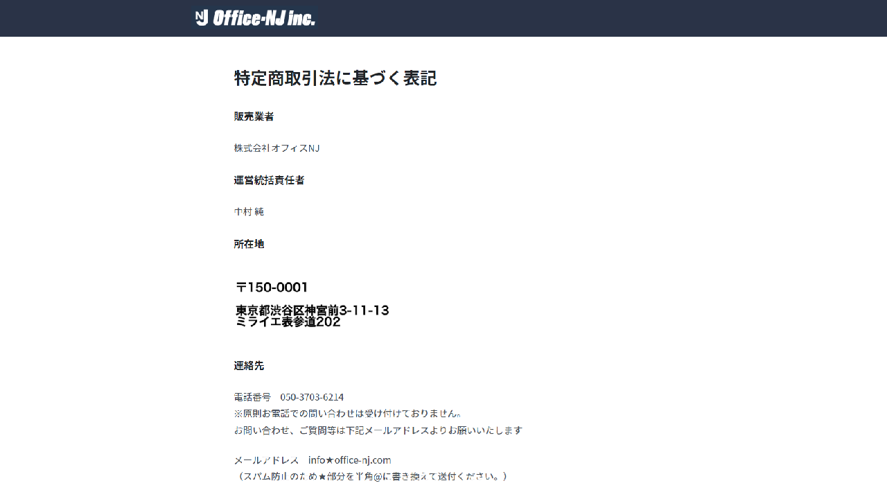 投資 詐欺 評判 口コミ 怪しい 中村純 オフィスNJ