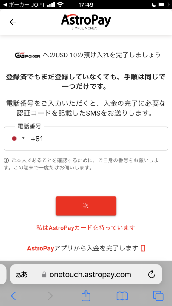 AstroPayの画面に飛びます