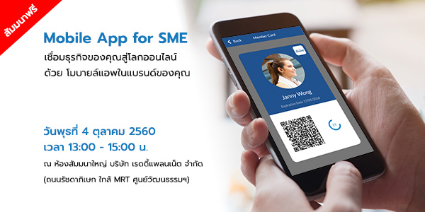 Mobile-App-for-SME-Newsletter-Banner.jpg