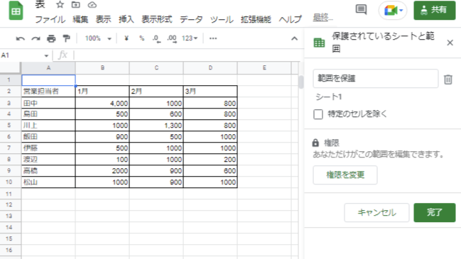 3.特定のセルだけ保護する3