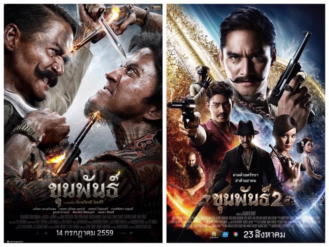 3. ขุนพันธ์