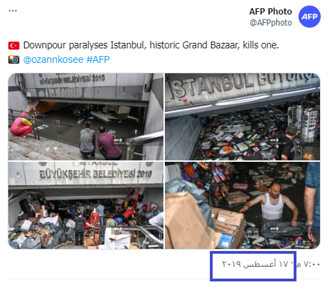 تاريخ نشر الصور مع فيضانات إسطنبول عام 2019