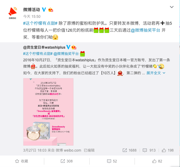 An example of Weibo Lucky Draw campaign