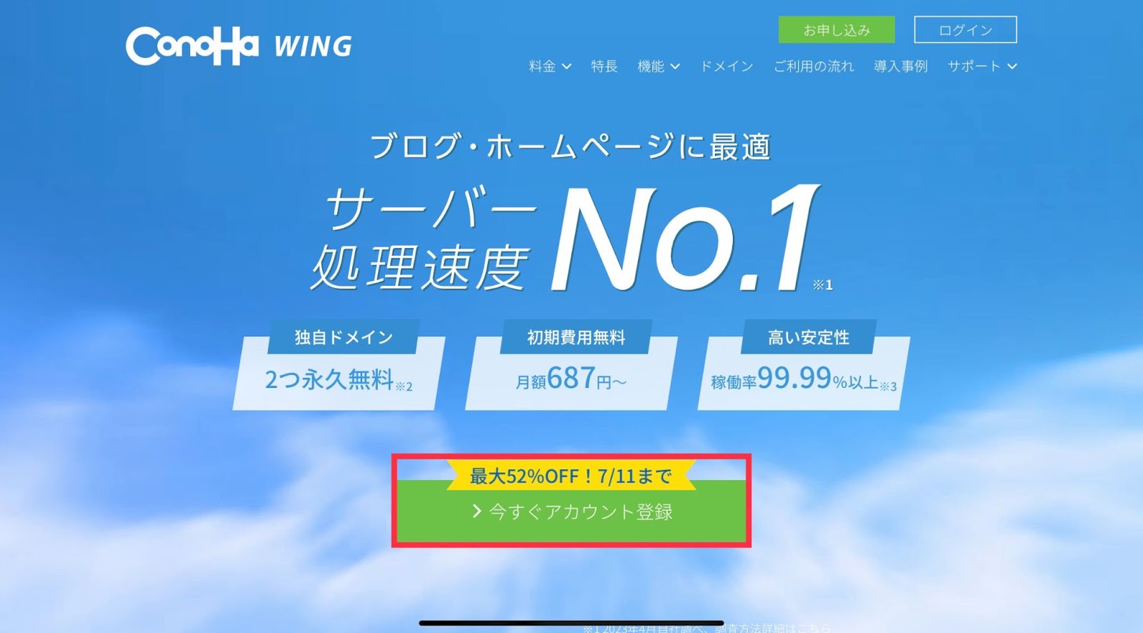 レンタルサーバー　ConoHa WING
