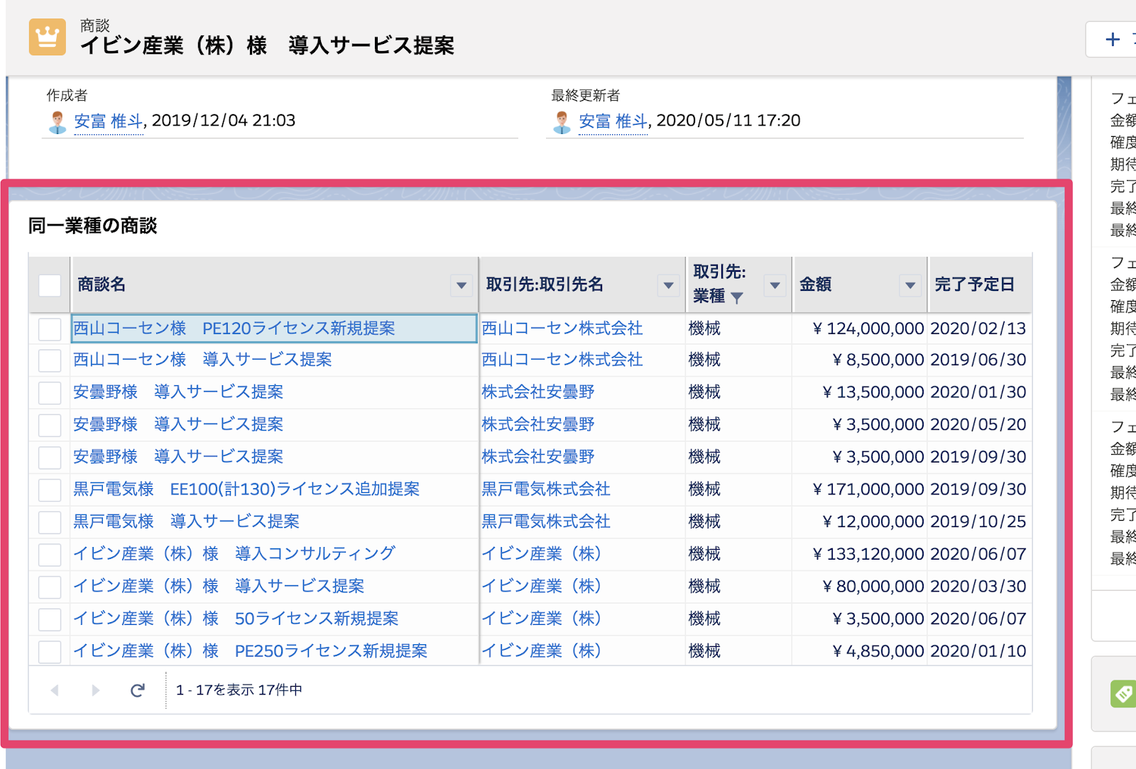 参照値をピックアップしてフィルタしよう〜Salesforceの商談詳細 参照値をピックアップしてフィルタしよう〜Salesforceの商談詳細