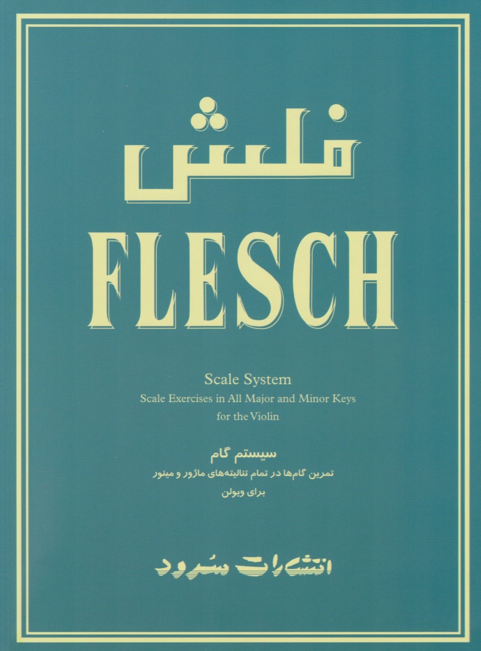 کتاب فلش FLESH