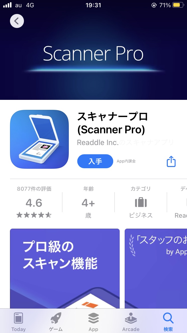 ScannerPro　ダウンロード