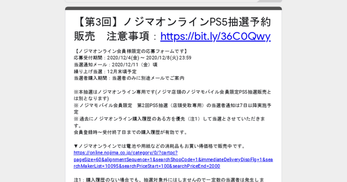 ノジマオンライン３次 Ps5の第３弾予約抽選を12 8まで受付 過去同様に条件は購入履歴有り優先 応募はサイトから みんうの ゲームのことしか書きません