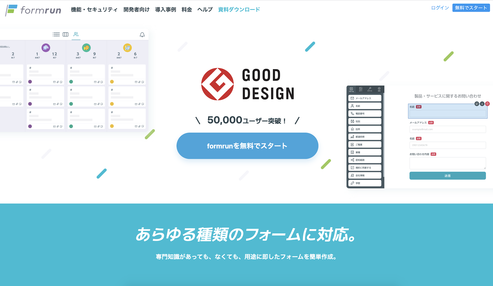 簡単お問い合わせフォーム作成ツール3選 Formrun Tayori Formzu 広告運用自動化ツール Roboma ロボマ ブログ