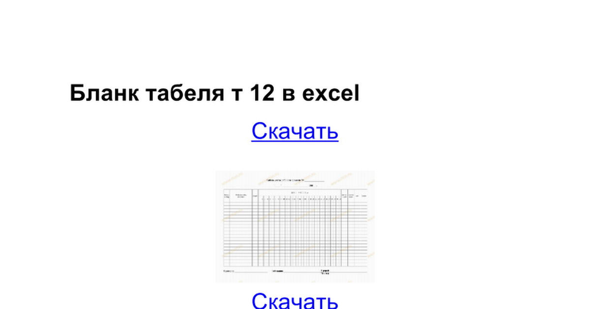 Табель Обліку Використання Робочого Часу (форма П 5 В Excel