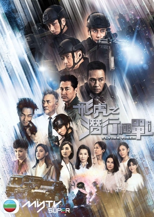 Image result for flying tigers tvb