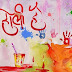 Happy Holi Greetings Wishes with Greeting Cards Images in Hindi & English