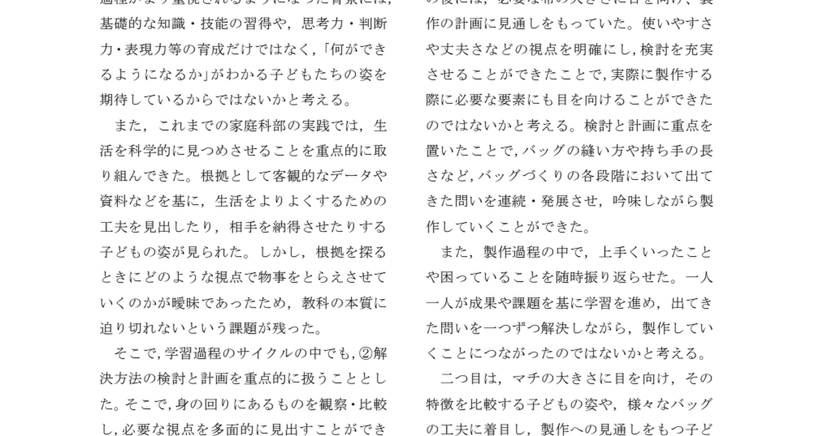 家庭科部 各教科等の研究